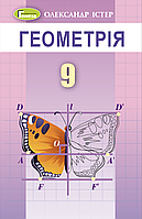 9 клас  Геометрія Підручник  Істер О. С. Генеза
