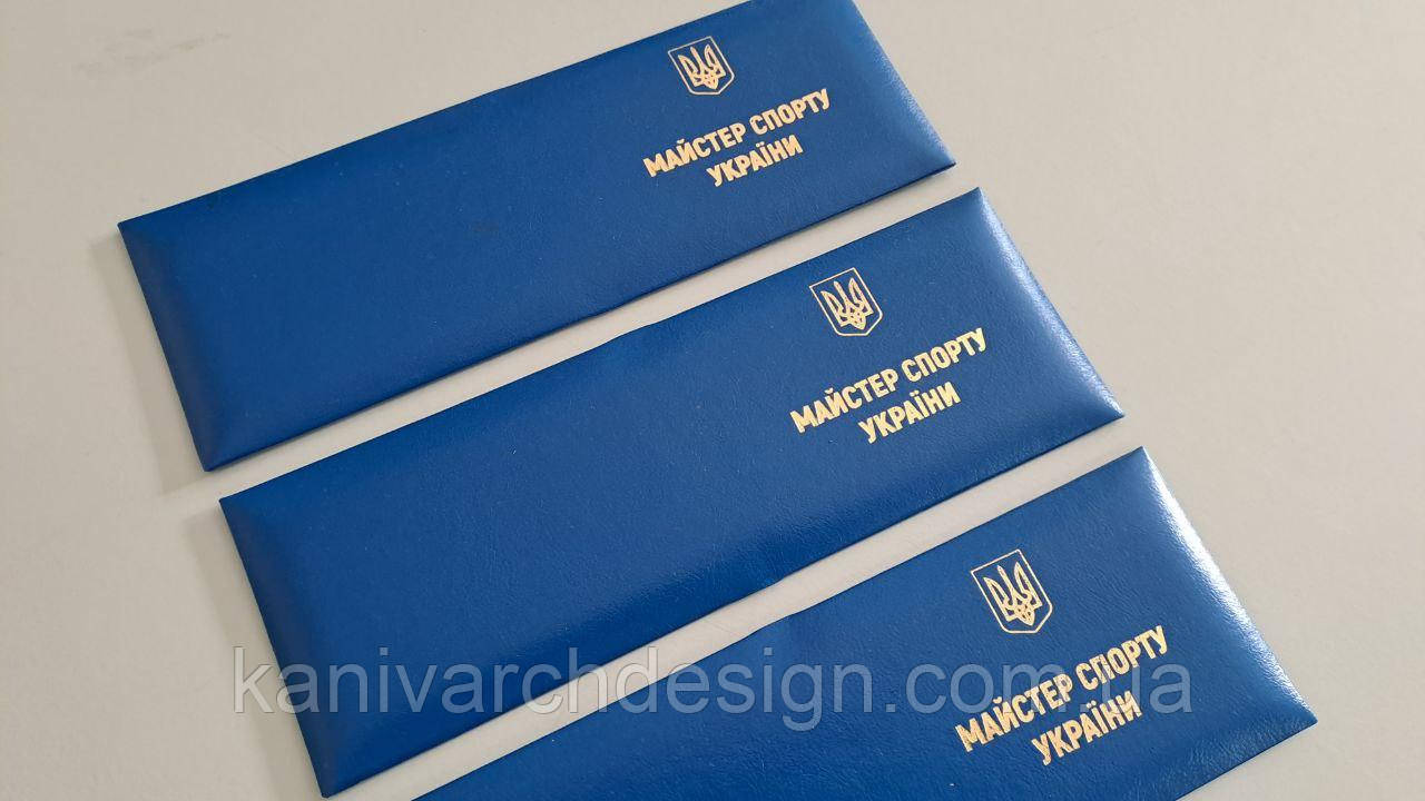 ОПТ Посвідчення майстра спорту України в м'якій обкладинці з тисненням ps-02-msu, фото 1