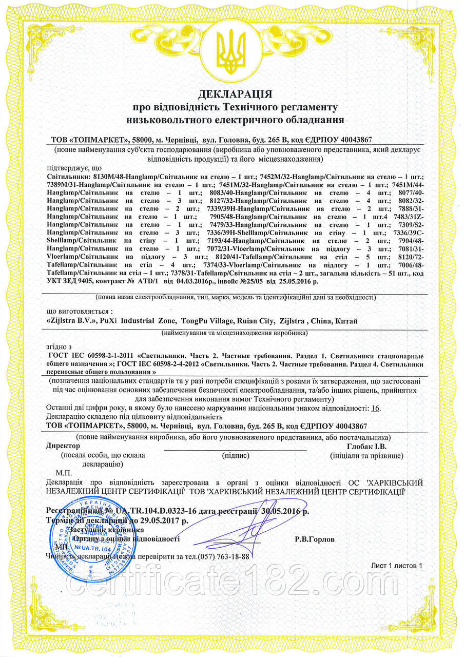 Оформлення декларацій відповідності на постачання/партію або залишок на складі