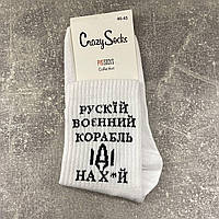 Шкарпетки чоловічі Crazy Soks,висока резинка, Рускій воєнний корабль білі,40-45