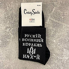 Шкарпетки чоловічі Crazy Soks,висока резинка, Рускій воєнний корабль чорні,40-45