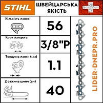 Ланцюг STIHL 61 PS3 Pro, 56 ланок, фото 3