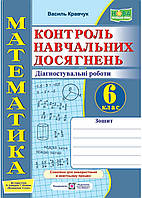 Математика. Контроль учебных достижений. 6 клас. Диагностирующие работы