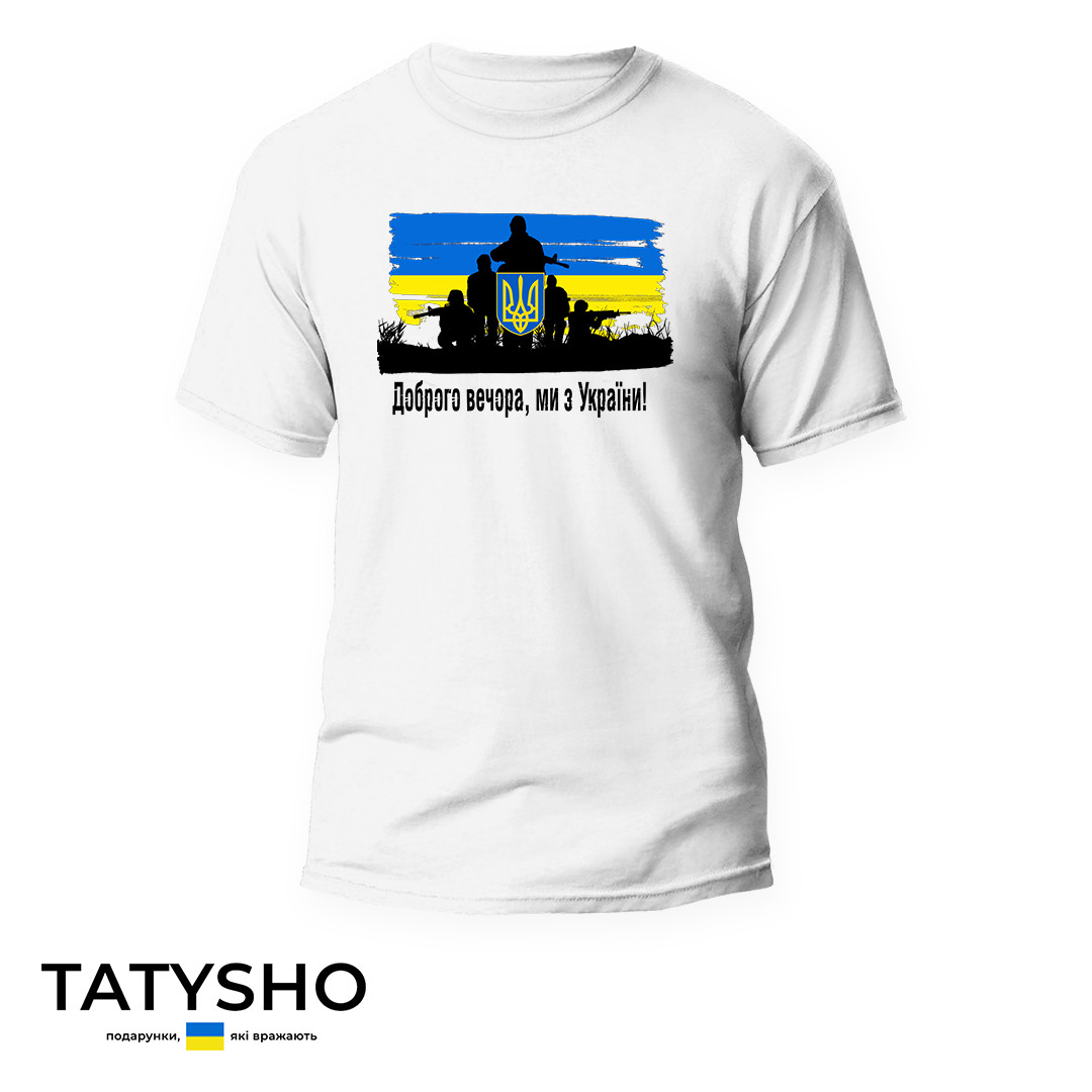 Футболка з принтом "Доброго вечора, ми з України" прапор на фоні (ВЕЛ), ПРЕМІУМ