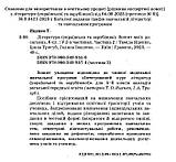 6 клас Література українська та зарубіжна Зошит моїх досягнень Ч.2 Яценко Т. Тригуб І. Грамота, фото 2