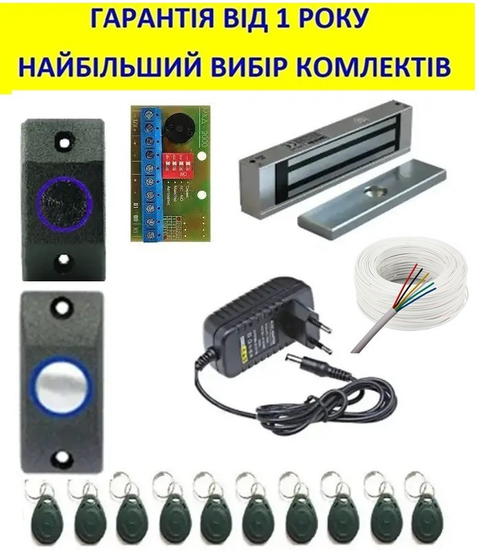 Комплект електромагнітний замок на двері набір.Повний комплект.