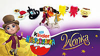 Шоколадне яйце Kinder Surprise WONKA 20 g