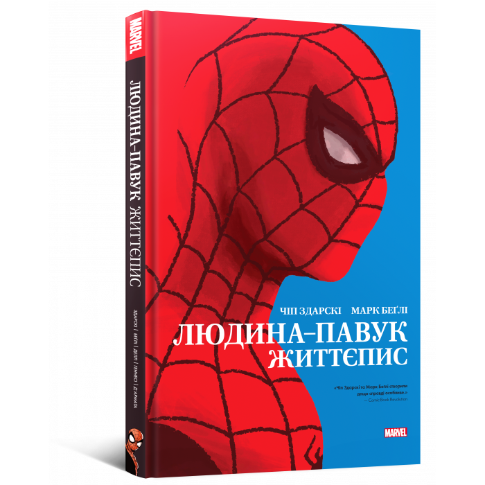 Комікс Marvel. Людина-павук: Життєпис