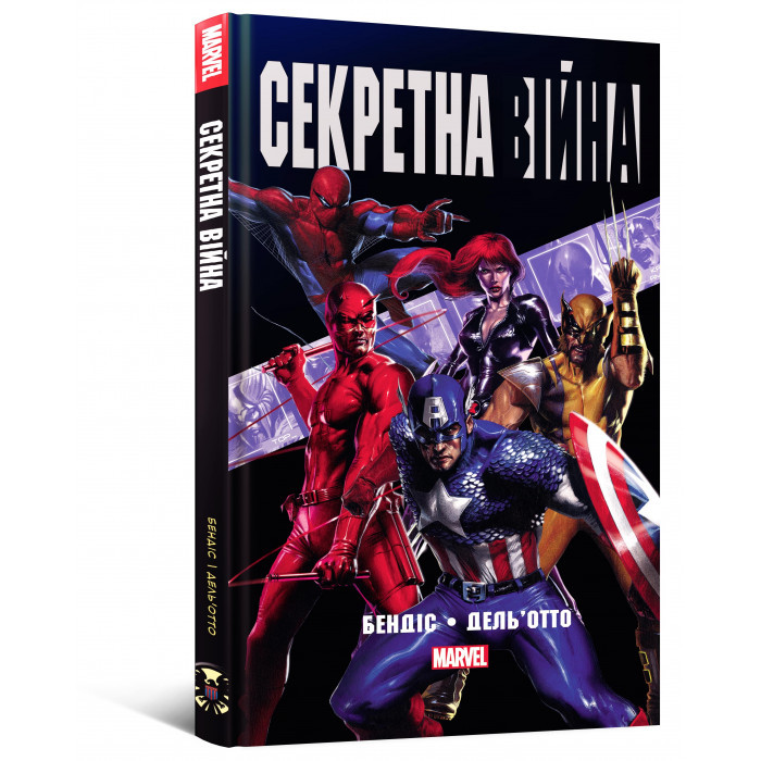 Комікс Marvel. Секретна Війна