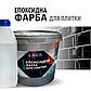 Епоксидна фарба Lava чорна 1 кг для плитки внутрішніх робіт глянцева двокомпонентна, фото 2