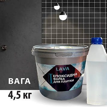 Фарба епоксидна для плитки Lava™ 4.5кг Світло-сірий plastall