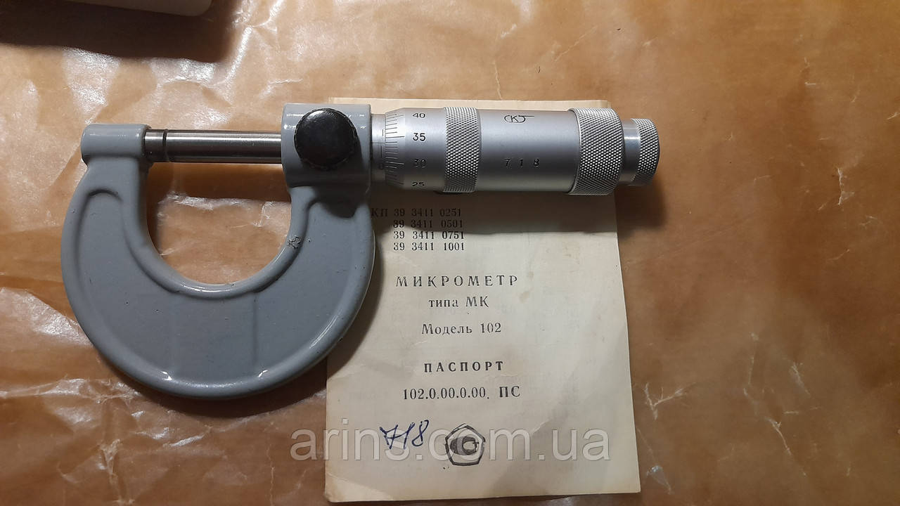 Мікрометр МК 0-25 мм ГОСТ 6507-78 СРСР