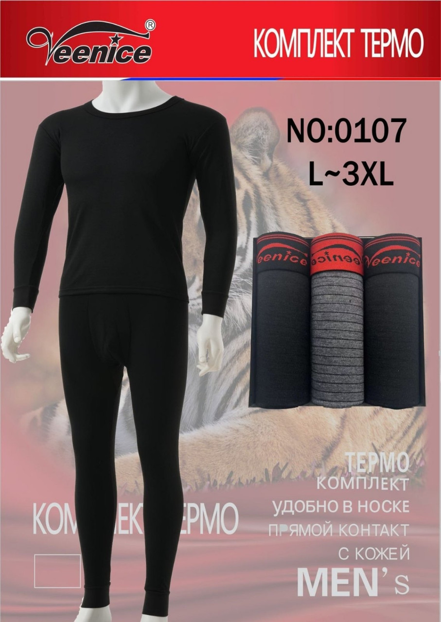 Термо костюм "Veenice" оригінал (L-3XL)