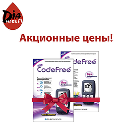 Акційні глюкометри Сіді КодФрі (SD CodeFree)