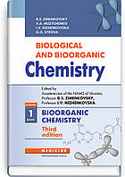 Biological and Bioorganic Chemistry: in 2 books. Book 1. Bioorganic Chemistry: textbook ВСВ «Медицина» (12135)