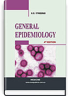 General epidemiology: study guide ВСВ «Медицина» (12100)