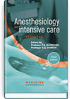 Anesthesiology and intensive care: textbook ВСВ «Медицина» (12022)