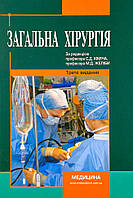 Загальна хірургія ВСВ «Медицина» (11167)