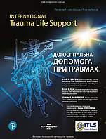 Догоспітальна допомога при травмах: 9-е видання ВСВ «Медицина» (13399)