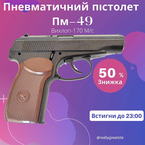 Купить Мощный Пистолет пневматический Макарова, Пневматичний пістолет ...