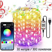 Smart Гірлянда RGB з керуванням через застосунок телефона, USB живлення — 30 метрів/300 лампочок