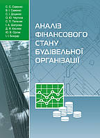 Аналіз фінансового стану будівельної організації ЦУЛ (4366)