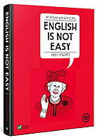 Англійська для дорослих. English Is Not Easy Vivat (6002)