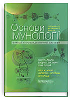 Основи імунології: функції та розлади імунної системи: 6-е видання ВСВ «Медицина» (12431)