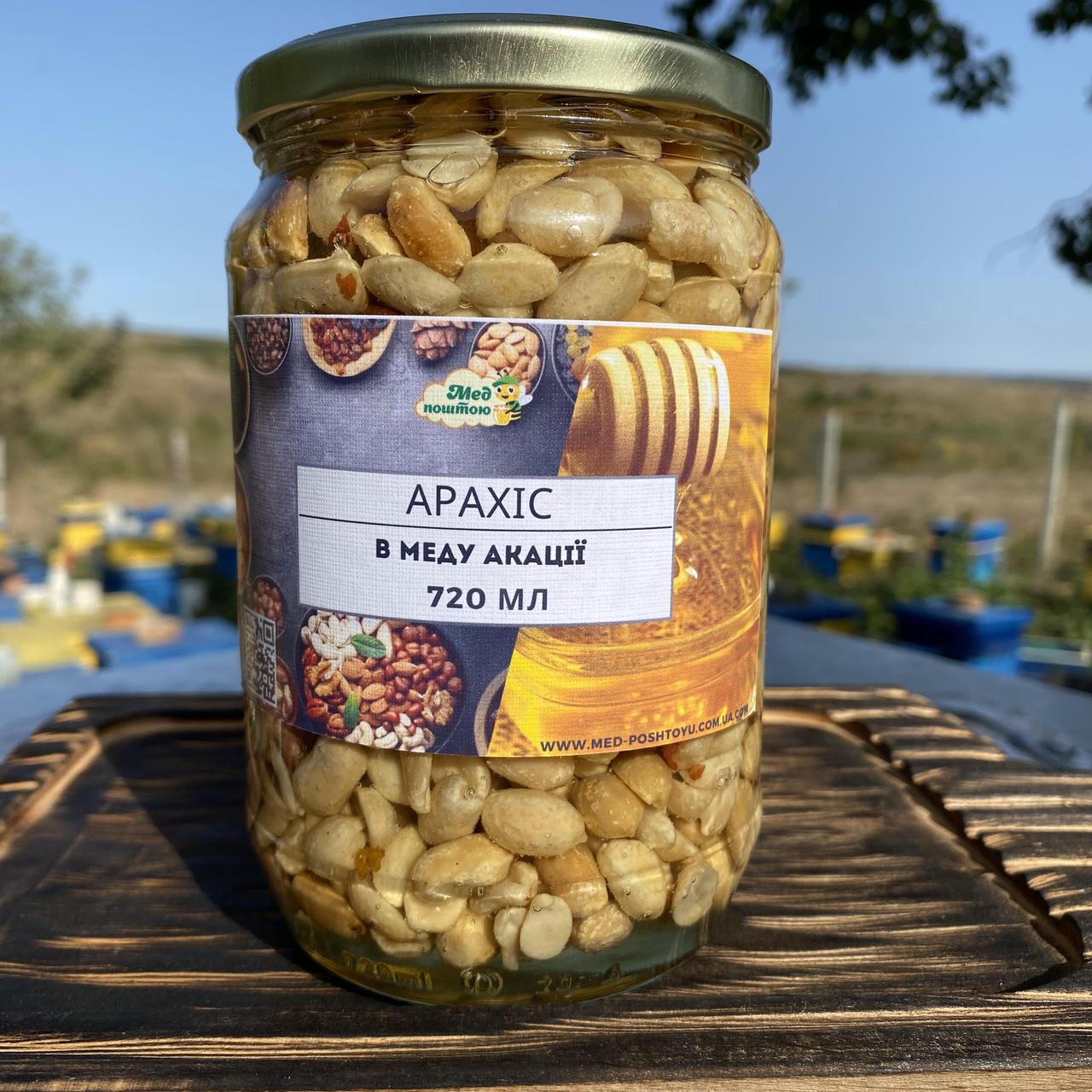 Арахіс смажений у меду акації 0.72 л (800 грам)