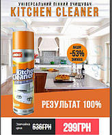 Очищувач для кухні Kitchen Cleaner Pro, Універсальний очисник для кухні,Універсальний пінний очисник