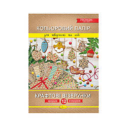 Набір кольорового паперу "Крафтові візерунки" Преміум А4 Апельсин АП-1210, 12 аркушів Вид 1, World-of-Toys