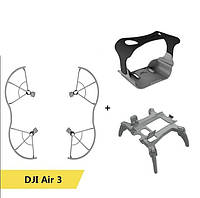 Комплект: защита пропеллеров + посадочные опоры + фиксатор DJI Air 3