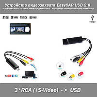 Пристрій відеозахоплення EasyCAP USB 2.0 RCA video+audio+S-Video плата оцифровки VHS TV перегляд спостереження через комп'ютер