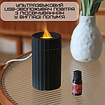 Ультразвуковий USB Зволожувач повітря з LED-підсвіткою 3в1 Аромадифузор з Імітацією Вогняного Пламені Нічника, фото 2