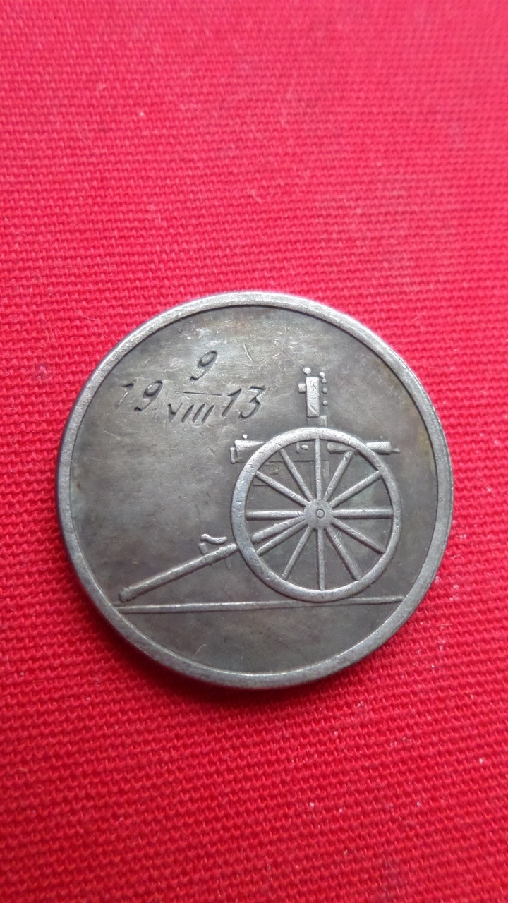 Жетон Спеціальний кулеметний збір 1913 р. муляж, фото 1