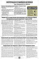 Плакат ВСУ1-ВП01.7 "Инструкця по правилам безопасности при поведении с оружием" для Вооруженных Сил Украины