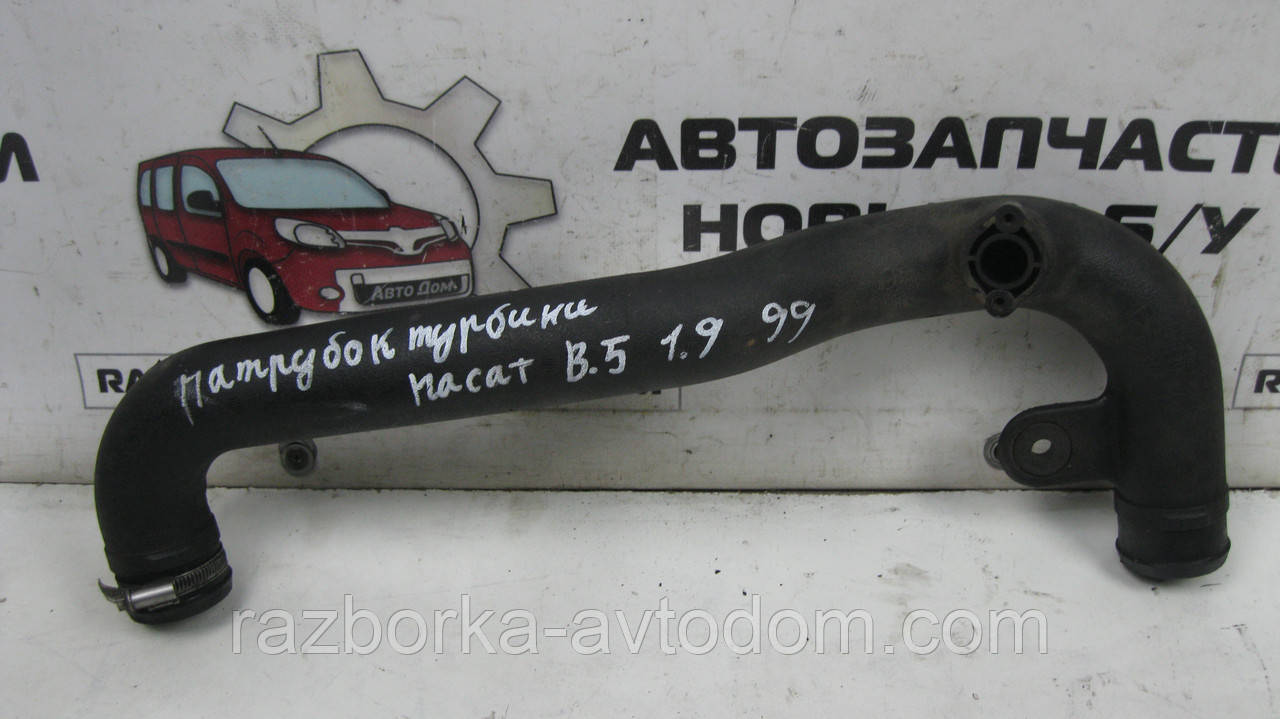 Патрубок радіатора інтеркулера VW Passat B5 (1997-2000) OE:8D0145840M