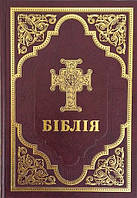 Біблія DC Сучасний переклад Турконяка 2023 Повна, велика, тверда обкладинка (артикул 10731) Бордо Хрест