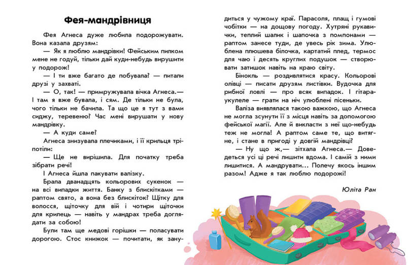 Книга для читання "10 історій великим шрифтом. Про мандри" | Ранок, фото 3