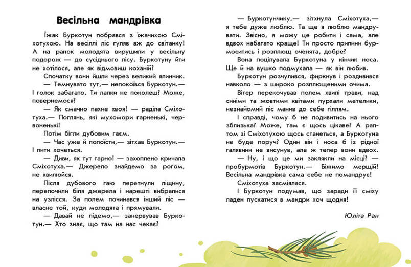 Книга для читання "10 історій великим шрифтом. Про мандри" | Ранок, фото 4