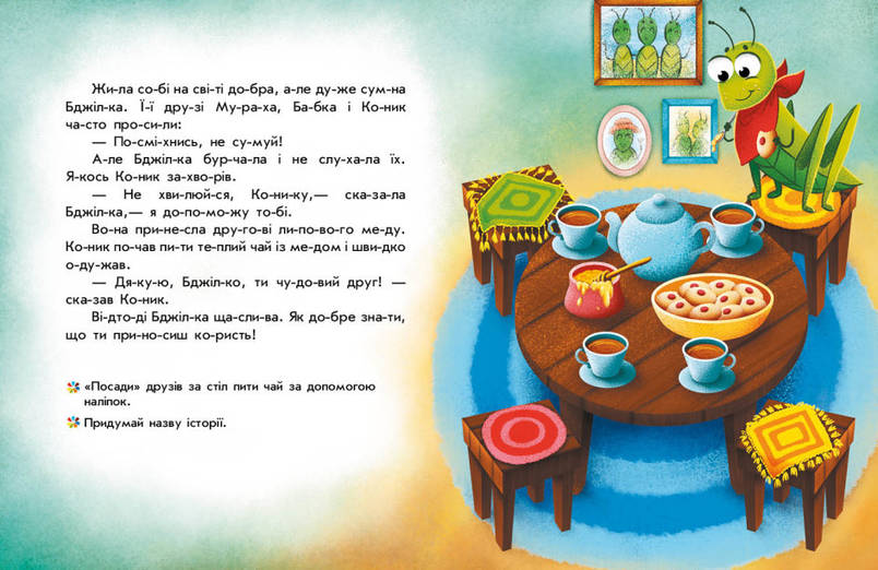 Книжка для дошкільнят "Читання з наліпками. Кольорові історії" | Ранок, фото 3