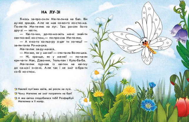 Книжка для дошкільнят "Читання з наліпками. Кольорові історії" | Ранок, фото 4