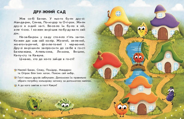 Книжка для дошкільнят "Читання з наліпками. Кольорові історії" | Ранок, фото 5