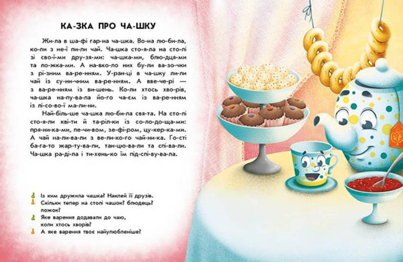 Книжка для дошкільнят "Читання з наліпками. Смачні історії" | Ранок, фото 3