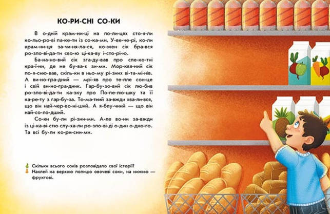 Книжка для дошкільнят "Читання з наліпками. Смачні історії" | Ранок, фото 4