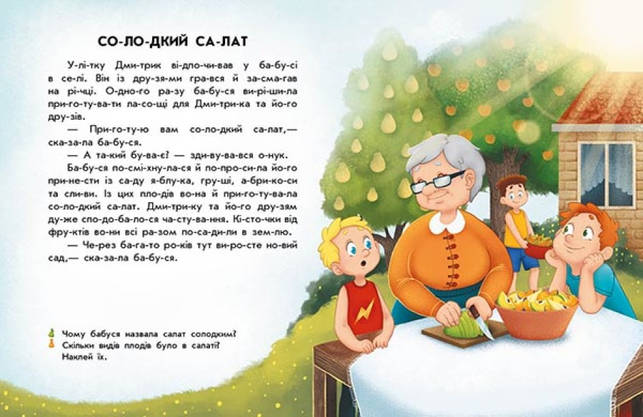 Книжка для дошкільнят "Читання з наліпками. Смачні історії" | Ранок, фото 5