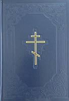 Библия DC Современный перевод Турконяка 2023 Полная, большая, твердый переплет (артикул 10731) Синяя Крест