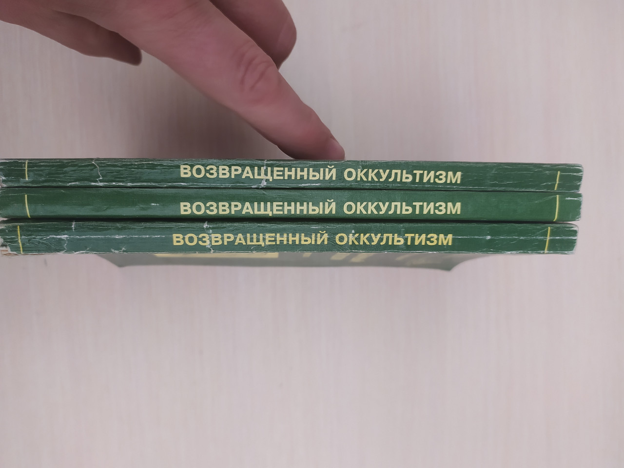 Подводный А., Возвращенный оккультизм, Инструменты и слуги, Вверх приставным шагом, Тонкая семерка - фото 8 - id-p1984517269