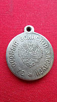 Медаль За особливі воїнські заслуги Микола II муляж
