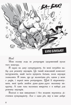 Книга "Останні підлітки на Землі. Книга 1" | Ранок, фото 4